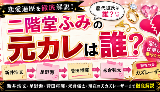 二階堂ふみの元カレは誰？新井浩文、星野源、菅田将暉、米倉強太、そして現在の夫カズレーザーまで徹底解説