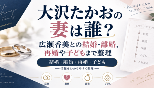 大沢たかおの妻は誰？広瀬香美との結婚・離婚、再婚や子どもまで整理