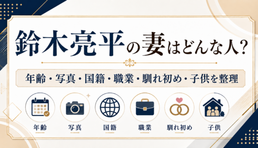 鈴木亮平の妻はどんな人？年齢・写真・国籍・職業・馴れ初め・子供を整理
