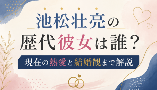 池松壮亮の歴代彼女は誰？現在の熱愛と結婚観まで解説