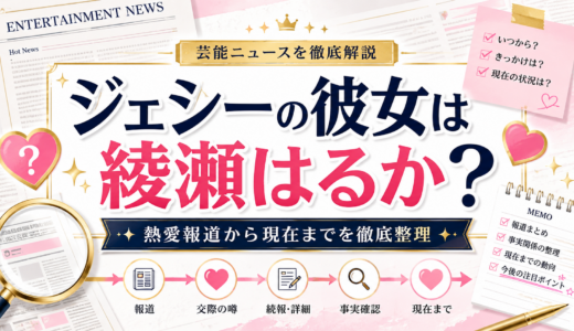 ジェシーの彼女は綾瀬はるか？熱愛報道から現在までを徹底整理