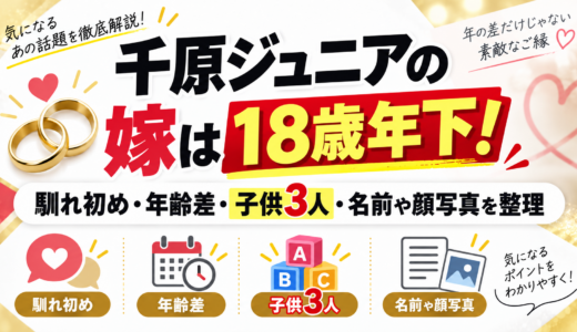 千原ジュニアの嫁は18歳年下！馴れ初め・年齢差・子供3人・名前や顔写真を整理