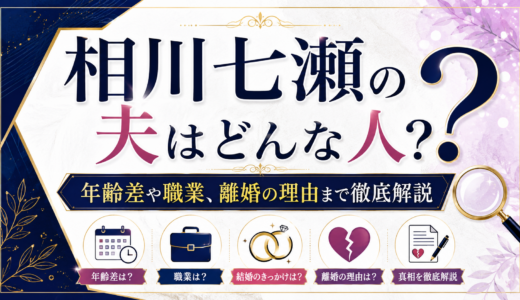相川七瀬の夫はどんな人？年齢差や職業、離婚の理由まで徹底解説
