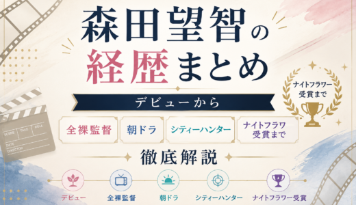 森田望智の経歴まとめ｜デビューから全裸監督、朝ドラ、シティーハンター、ナイトフラワー受賞まで徹底解説