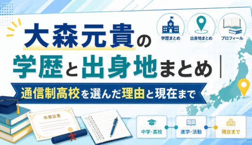 大森元貴の学歴と出身地まとめ｜通信制高校を選んだ理由と現在まで