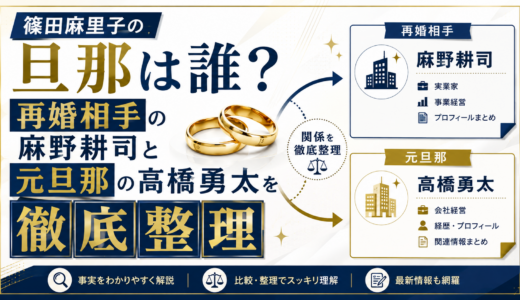 篠田麻里子の旦那は誰？再婚相手の麻野耕司と元旦那の高橋勇太を徹底整理