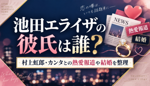 池田エライザの彼氏は誰？村上虹郎・カンタとの熱愛報道や結婚を整理