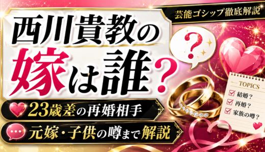 西川貴教の嫁は誰？23歳差の再婚相手と元嫁・子供の噂まで解説