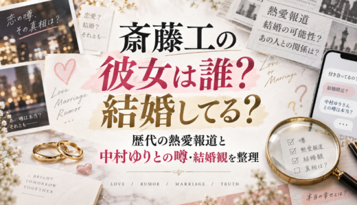 斎藤工の彼女は誰？結婚してる？歴代の熱愛報道と中村ゆりとの噂・結婚観を整理