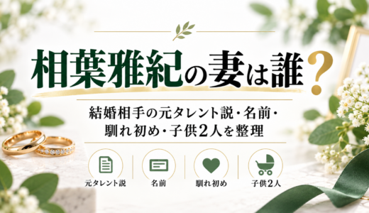 相葉雅紀の妻は誰？結婚相手の元タレント説・名前・馴れ初め・子供2人を整理