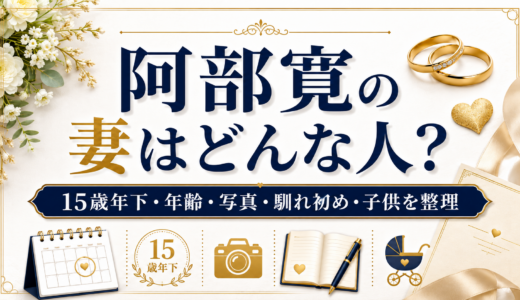 阿部寛の妻はどんな人？15歳年下・年齢・写真・馴れ初め・子供を整理