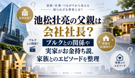 池松壮亮の父親は誰？会社経営や実家と家族の素顔を徹底解説