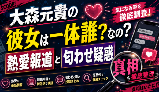 大森元貴の彼女は一体誰なの？熱愛報道と匂わせ疑惑の真相を徹底整理