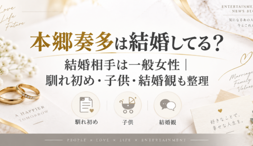 本郷奏多は結婚してる？結婚相手は一般女性｜馴れ初め・子供・結婚観も整理