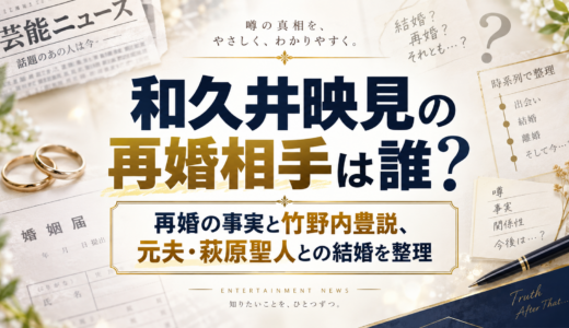 和久井映見の再婚相手は誰？再婚の事実と竹野内豊説、元夫・萩原聖人との結婚を整理