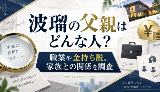 波瑠の父親はどんな人？職業や金持ち説、家族との関係を調査
