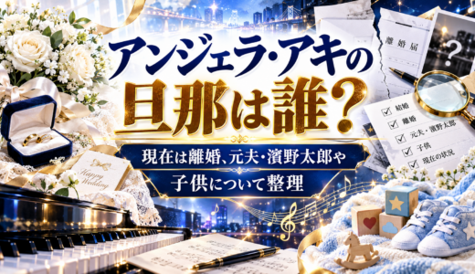 アンジェラ・アキの旦那は誰？現在は離婚？元夫や子供についてわかりやすく整理